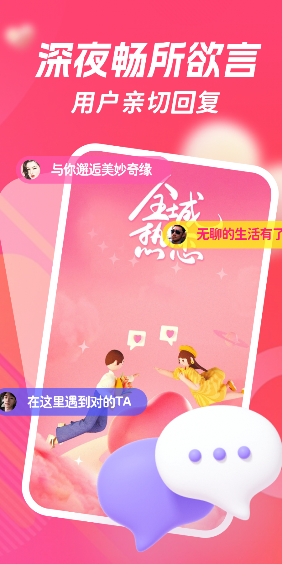 有你相伴交友平台app最新版