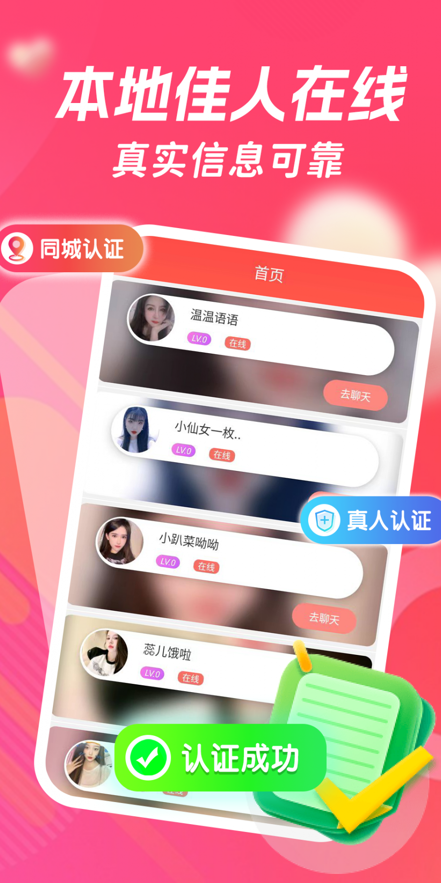 有你相伴交友平台app最新版