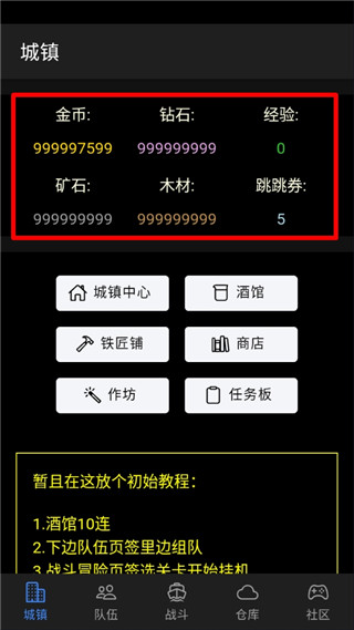 放置冒险团破解版