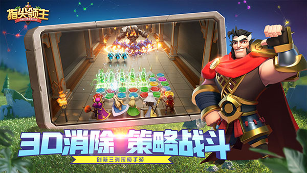 指尖领主官网版