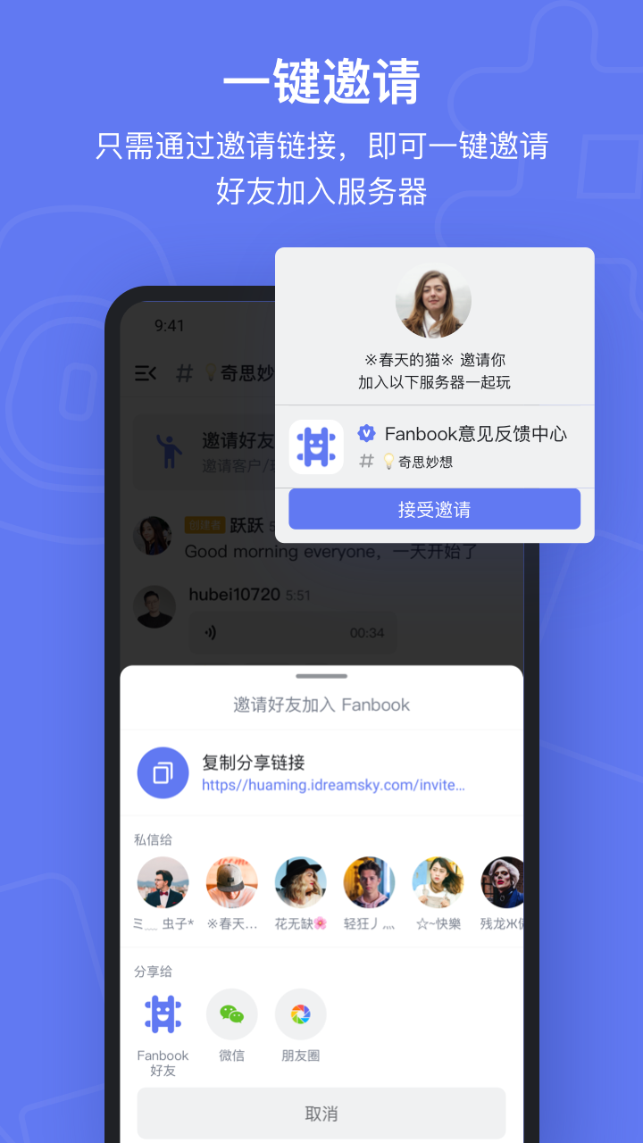Fanbook官网版APP