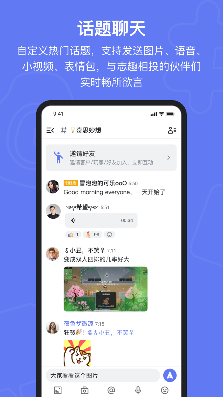 Fanbook官网版APP