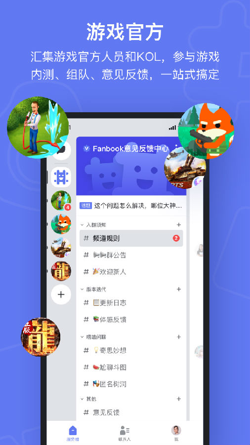 Fanbook官网版APP