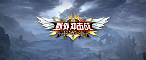 野外冲击战兑换码2023-野外冲击战兑换码最新