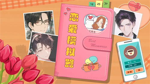 恋爱模拟器兑换码怎么用 恋爱模拟器兑换码在哪里