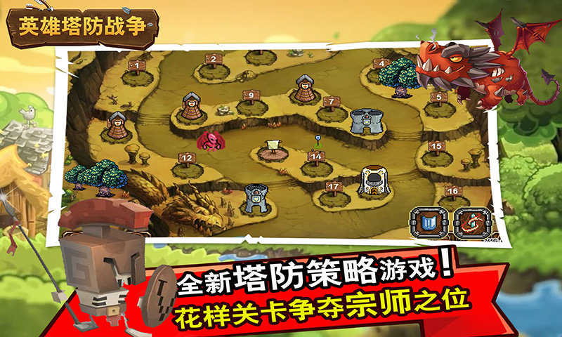 英雄塔防战争无敌版