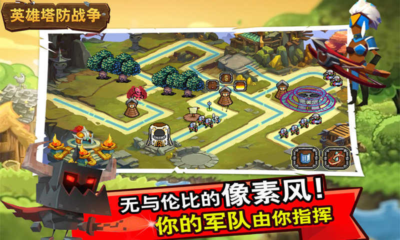英雄塔防战争无敌版