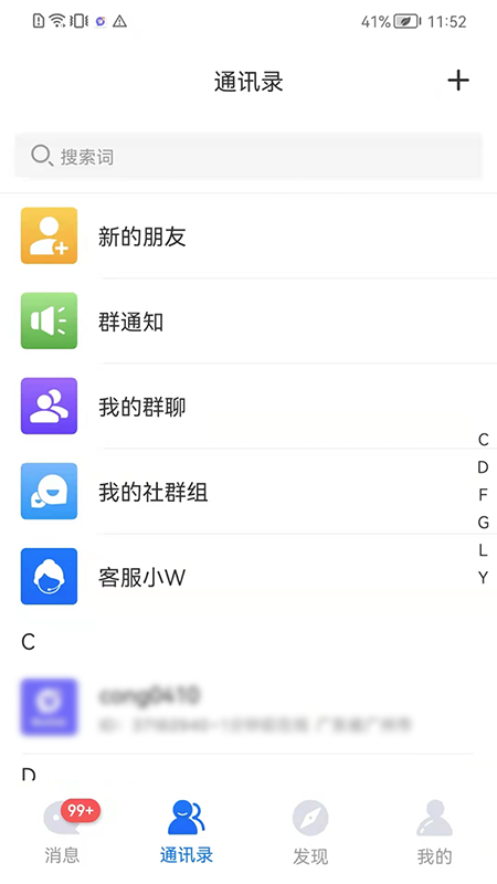 WedoTalk app最新版