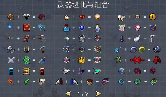 吸血鬼幸存者超武合成表最新 超武合成公式大全2023