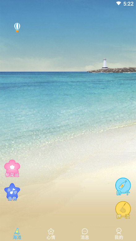 遇见漂流瓶app永久使用版