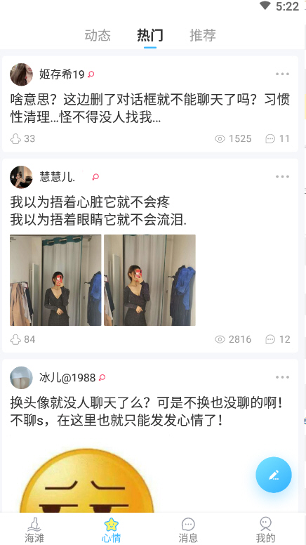 遇见漂流瓶app永久使用版