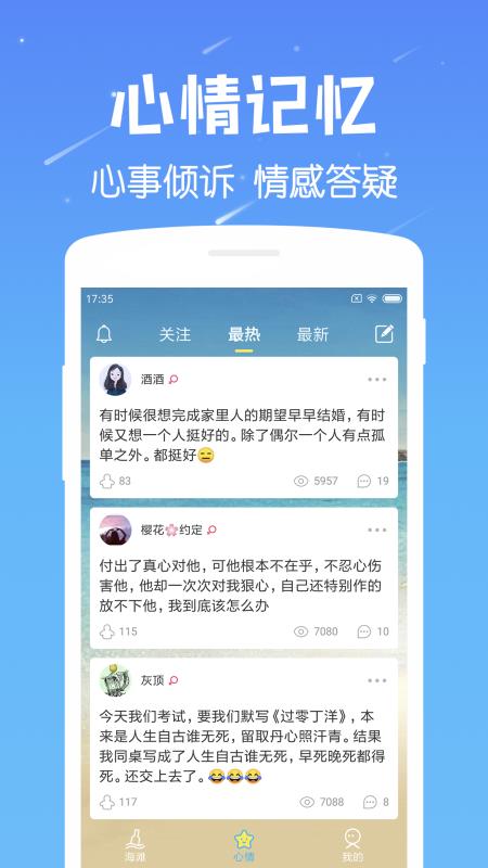 遇见漂流瓶app永久使用版