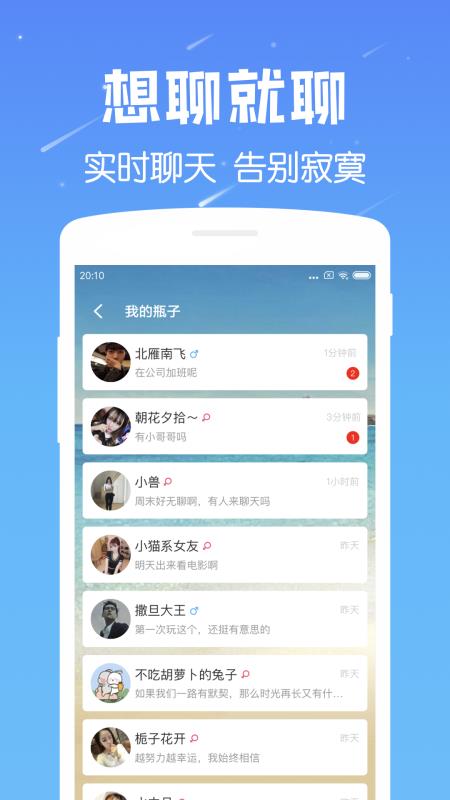 遇见漂流瓶app永久使用版