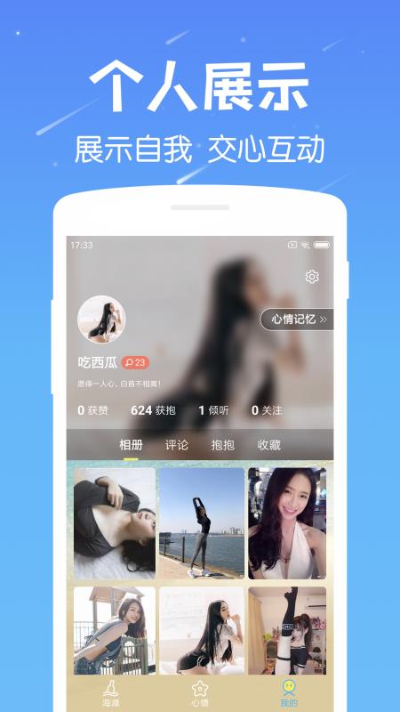 遇见漂流瓶app永久使用版