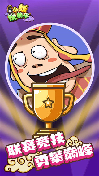 小妖快躺平金币不减反增