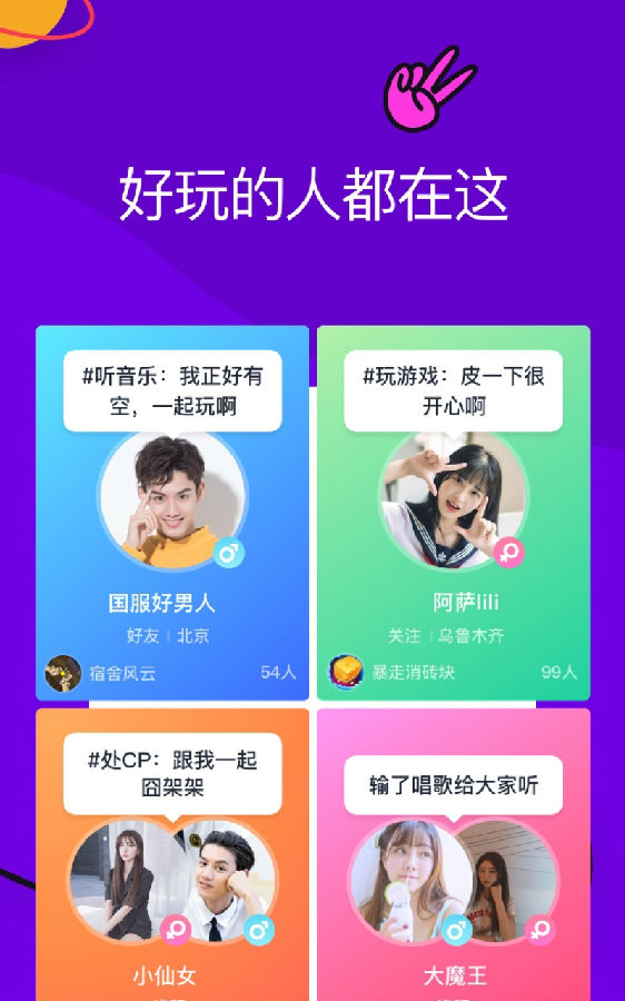 同桌派对官方安卓版