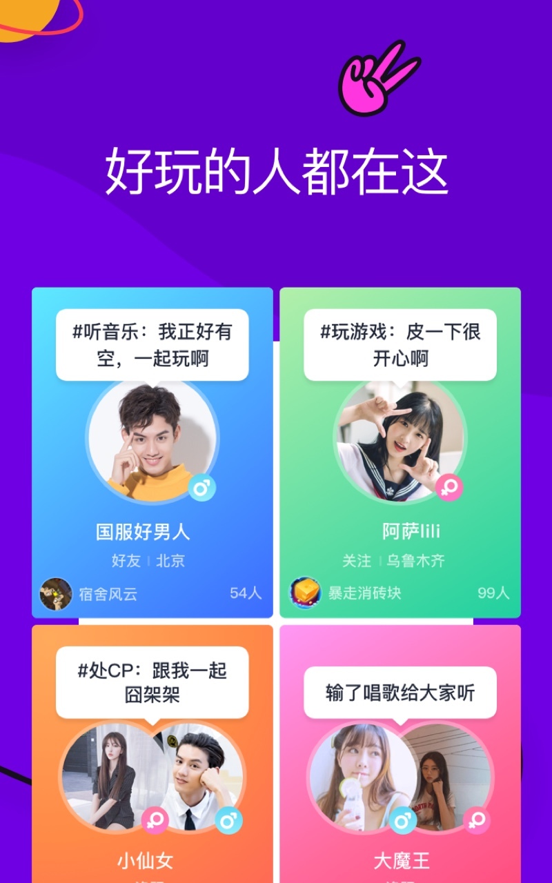 同桌派对官方安卓版