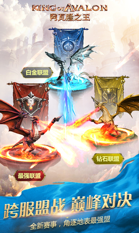 阿瓦隆之王中国区