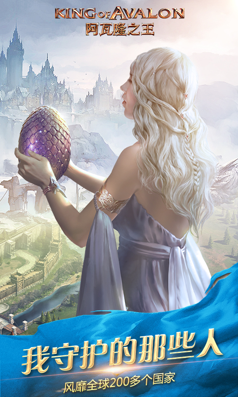 阿瓦隆之王中国区