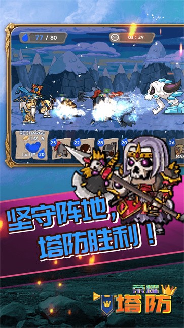 荣耀塔防内购版安卓版下载_荣耀塔防游戏下载内置菜单v1.0.1