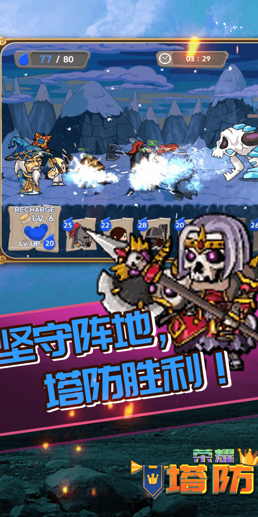 荣耀塔防内购版