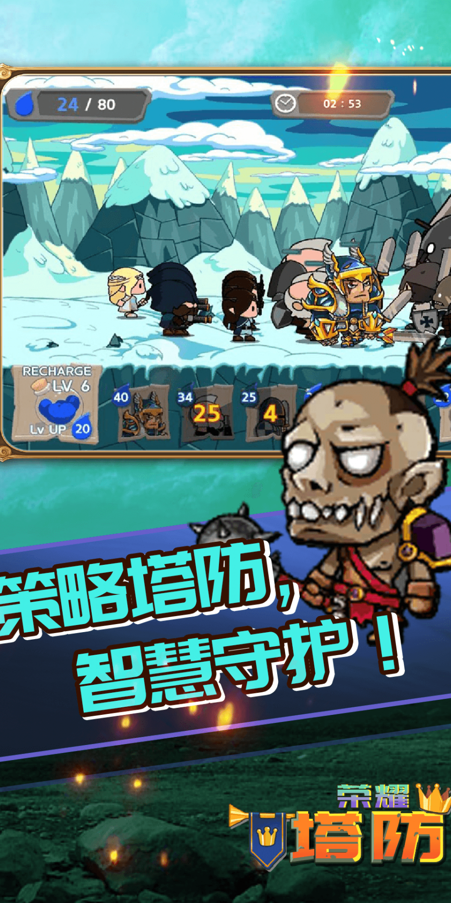 荣耀塔防内购版