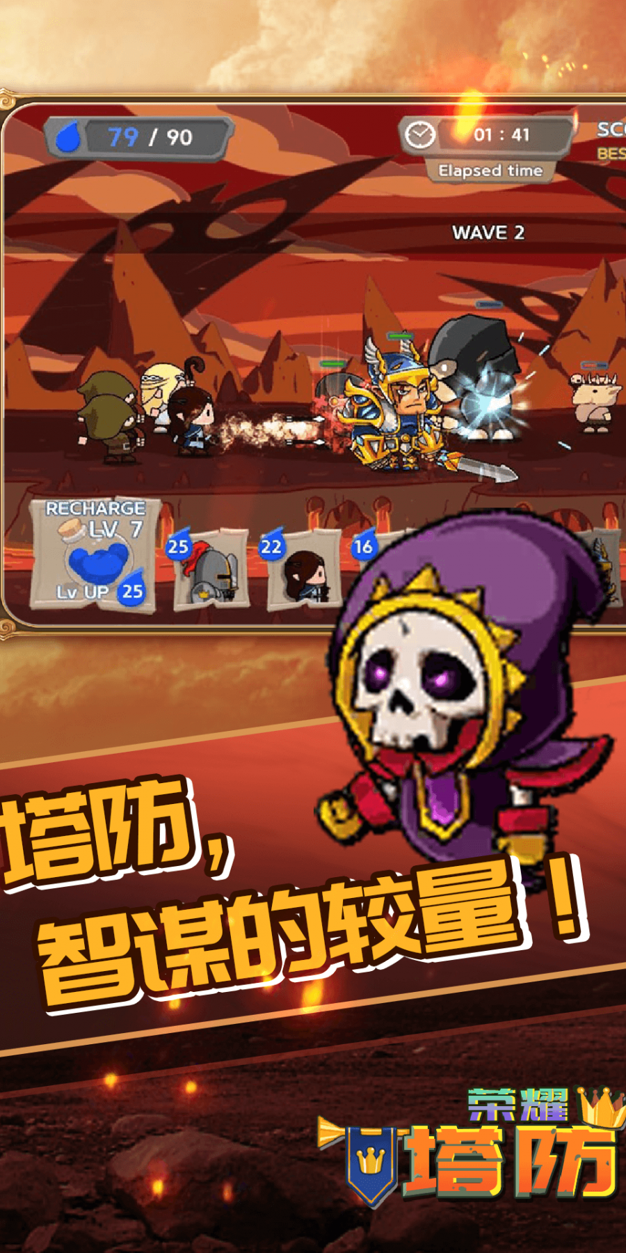 荣耀塔防内购版