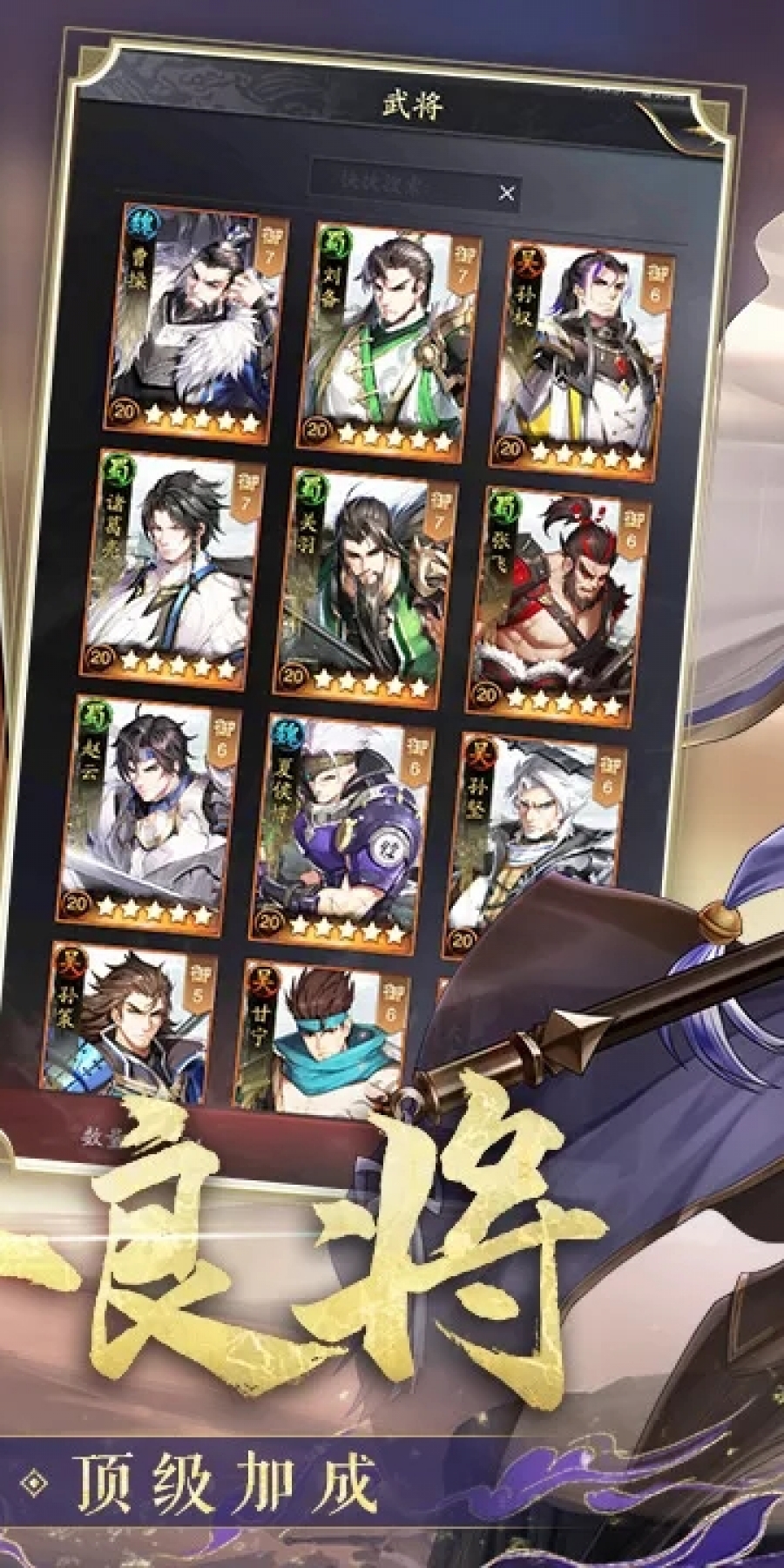 神将三国无限金珠版