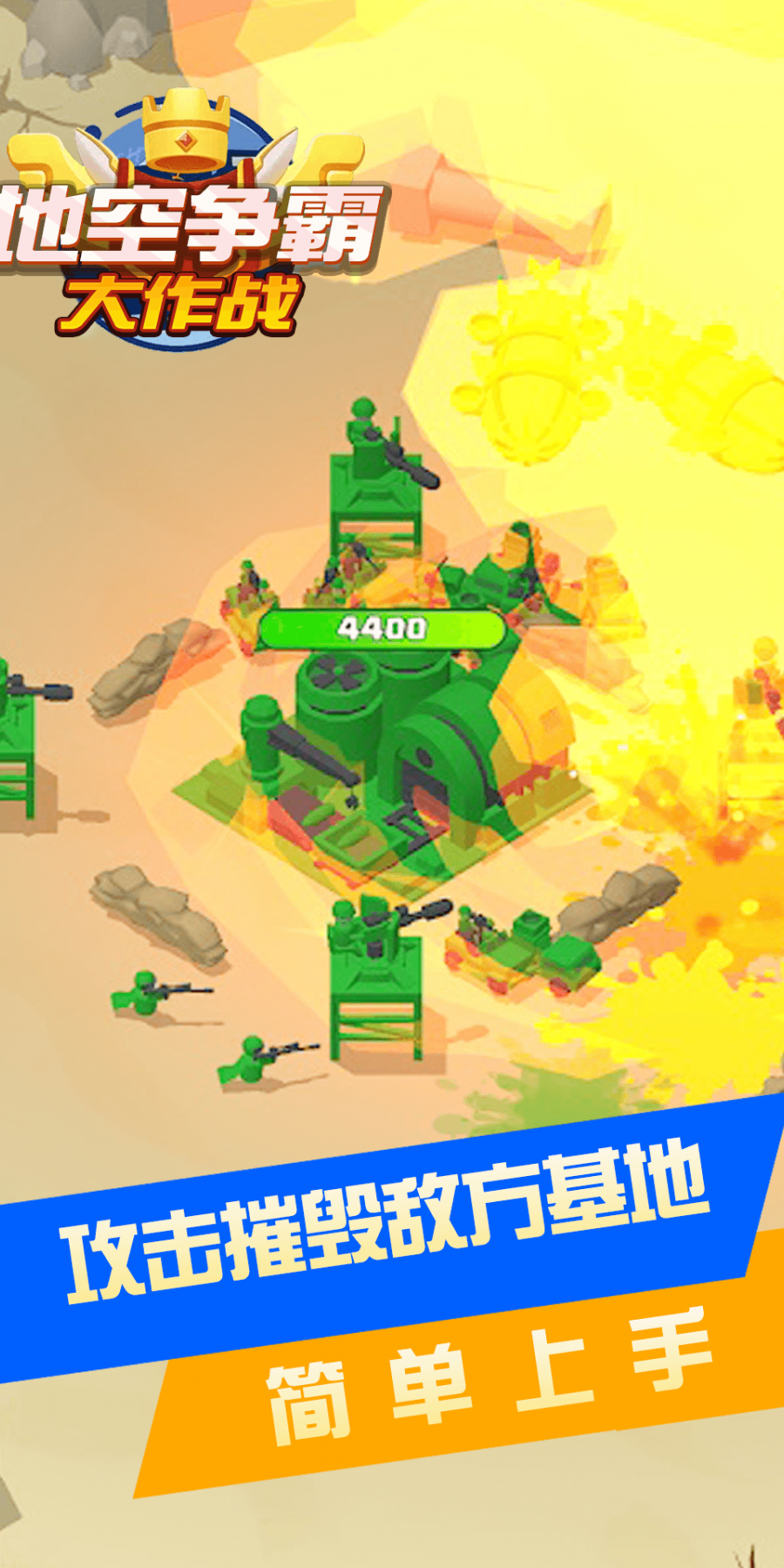 地空争霸大作战免广告版