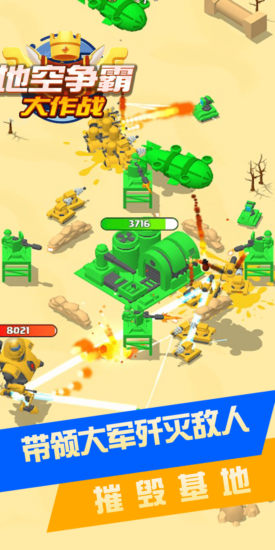 地空争霸大作战免广告版