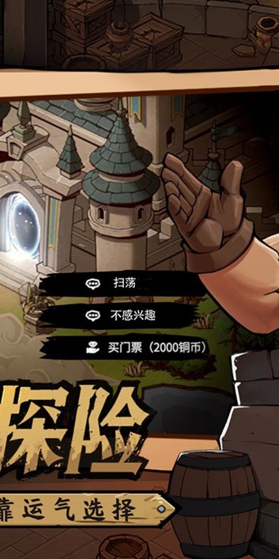 地下城与王国汉化版