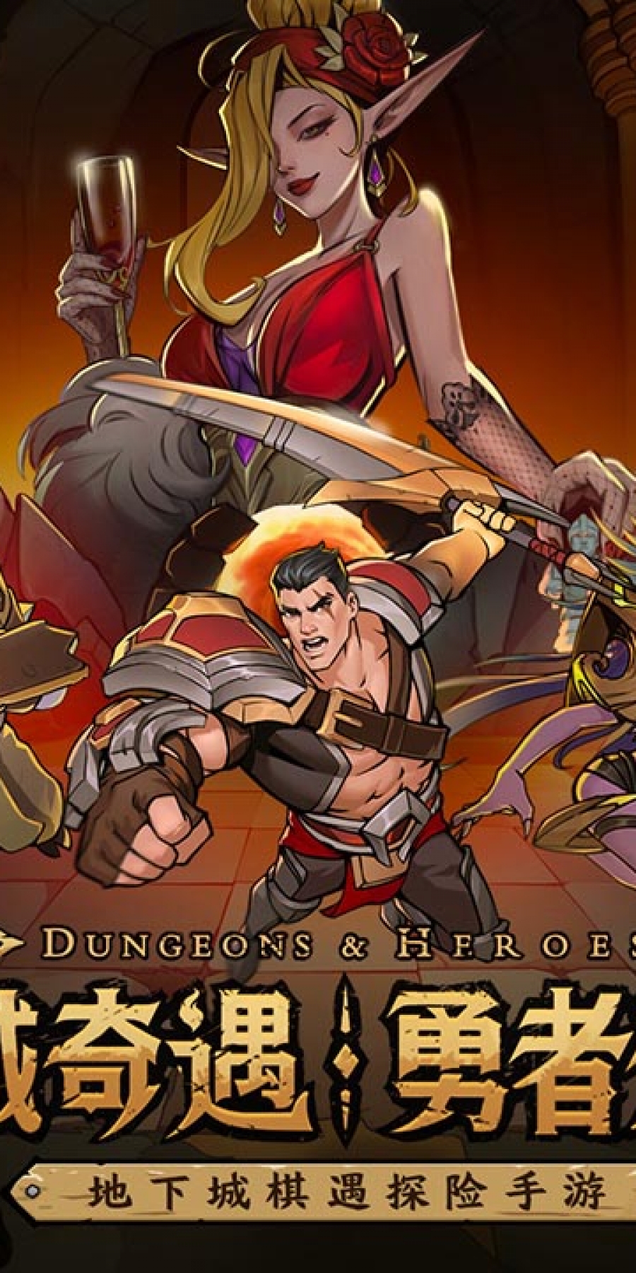 地下城与王国汉化版