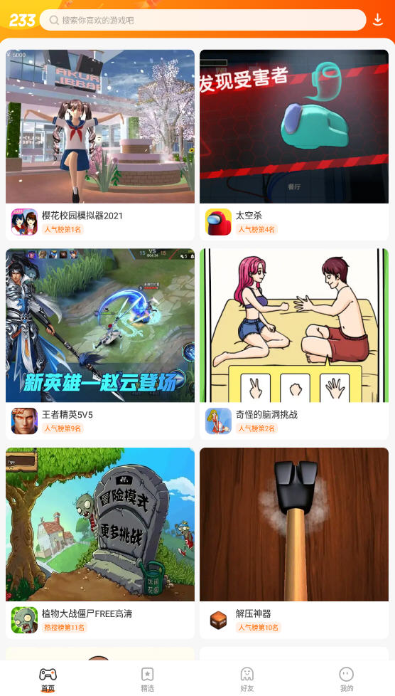 233乐园游戏社区最新版