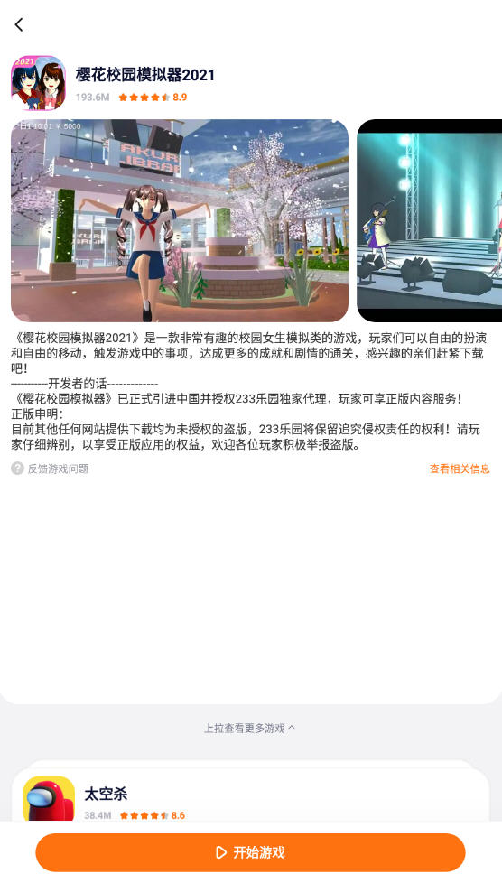 233游戏社区最新版