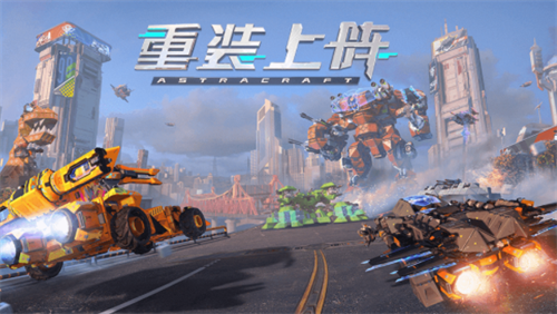 重装上阵兑换码永久有效 重装上阵兑换码在哪找