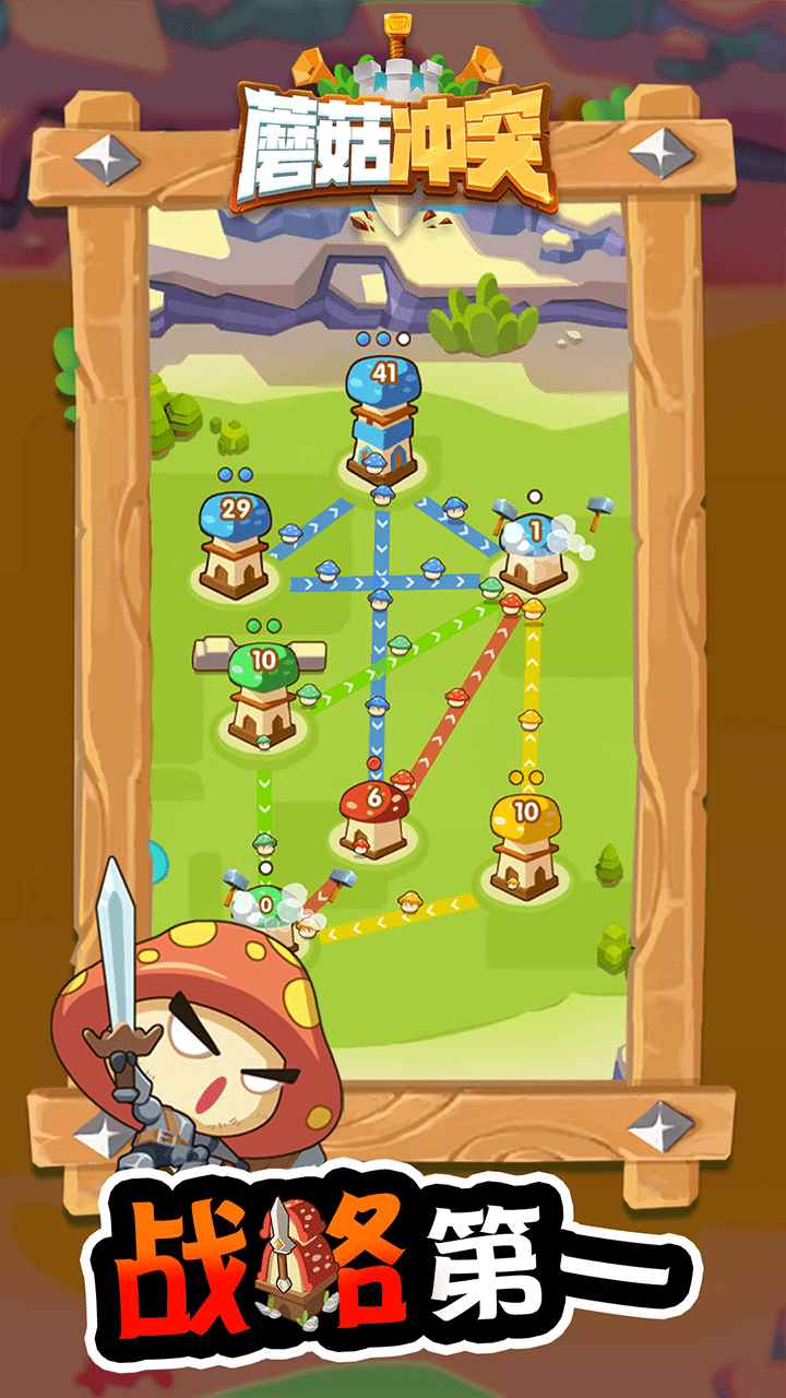 蘑菇冲突无广告版