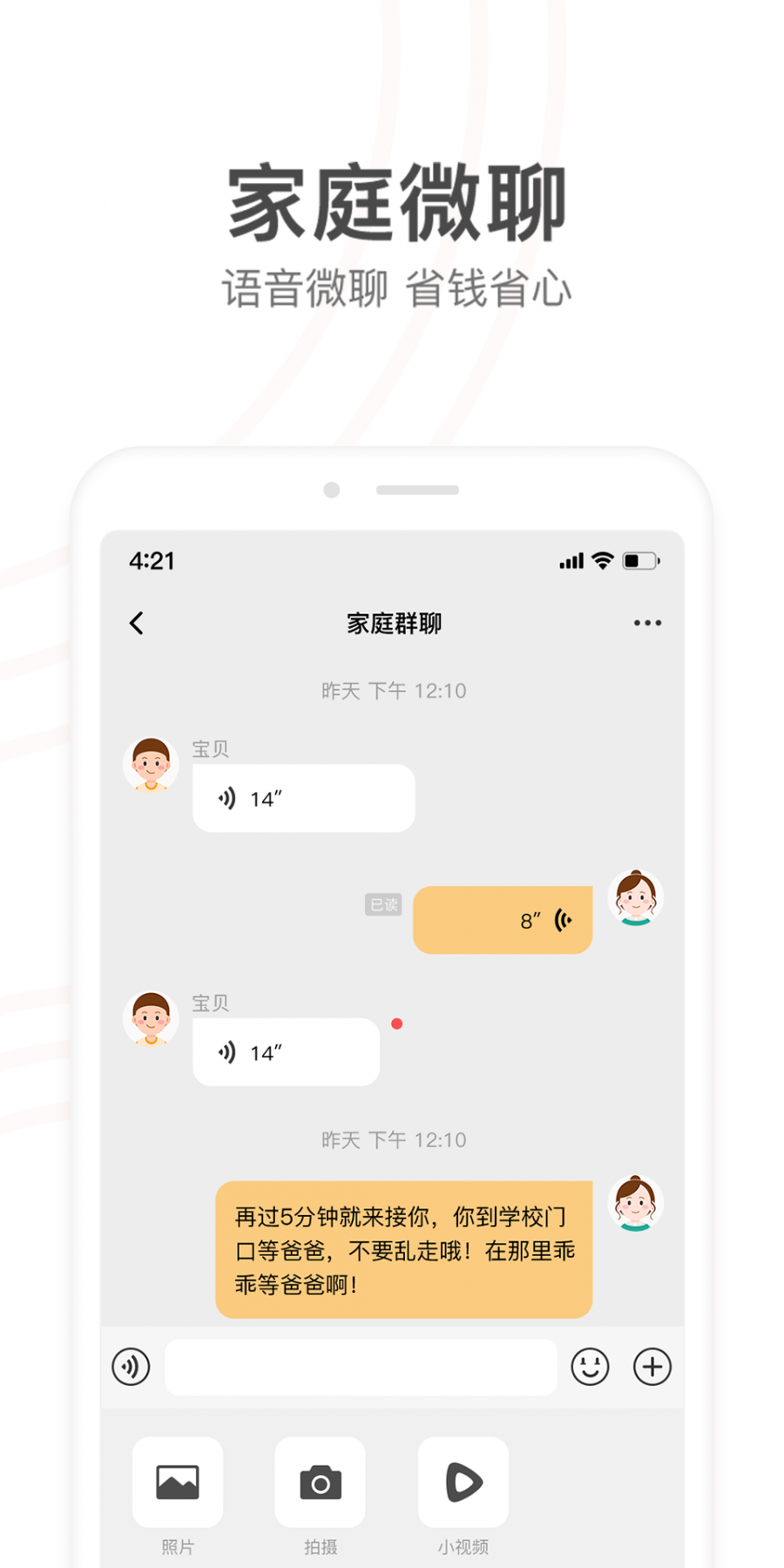 小天才女孩手表app官方版