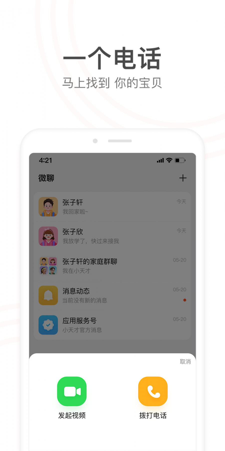 小天才女孩手表app官方版