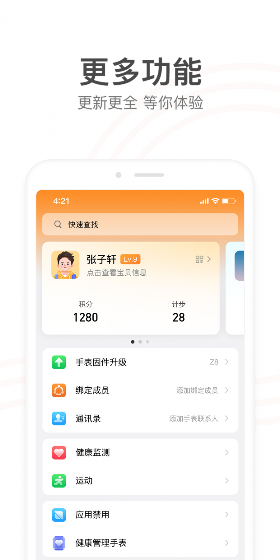 小天才女孩手表app官方版