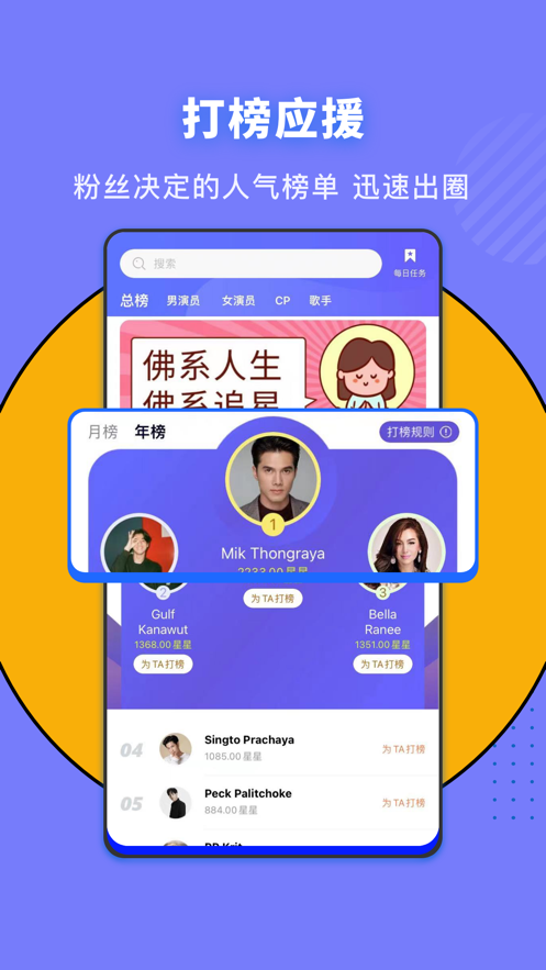 戳戳泰星粉丝追星神器