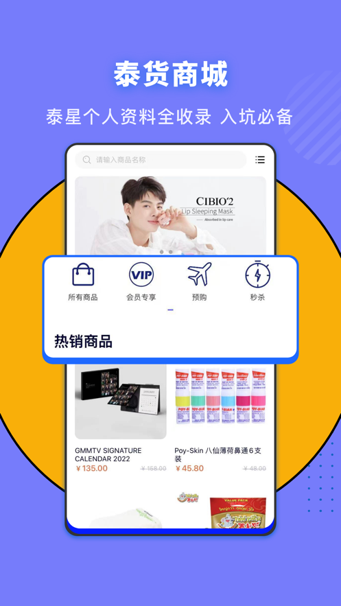 戳戳泰星粉丝追星神器