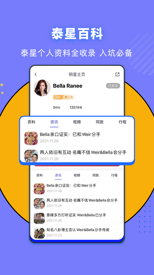 戳戳泰星粉丝追星神器