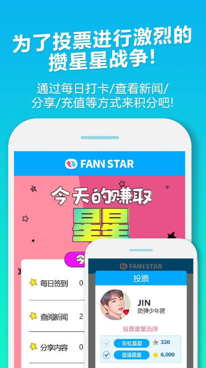 FAN N STAR安卓版2023最新版