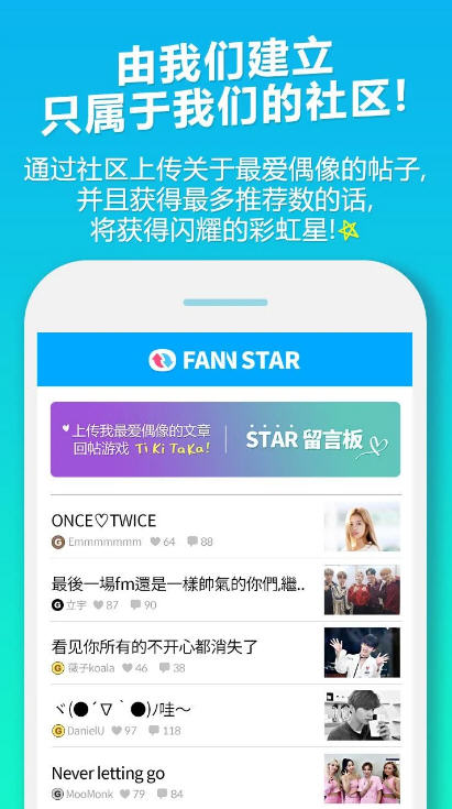 FAN N STAR安卓版2023最新版