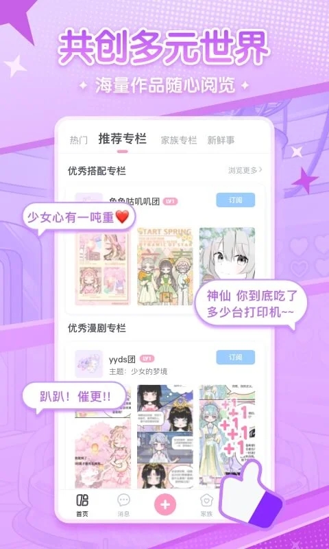 漫剧少女app官方版