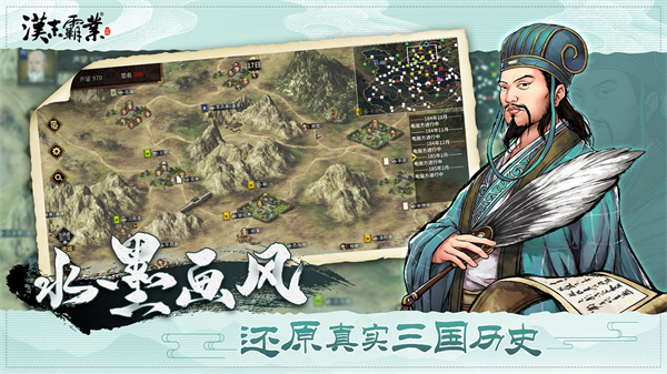 三国志汉末霸业手机版