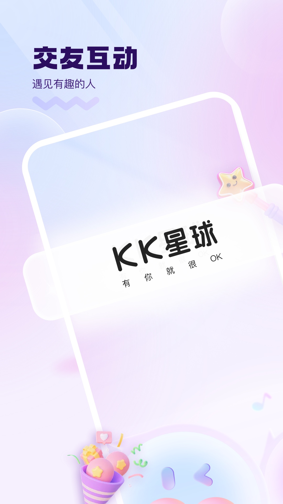 KK星球app最新版