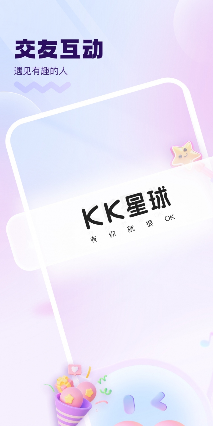 KK星球app最新版