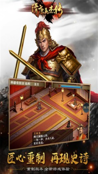 隋唐英雄传游戏下载安卓版