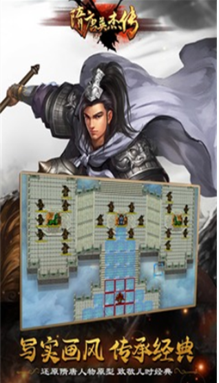 隋唐英雄传游戏下载安卓版